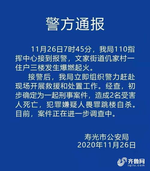 寿光最新爆料事件新闻,事件真相逐步浮出水面  第2张